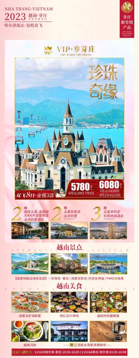 珍珠奇缘海报-采灵感-https://www.cailinggan.com/