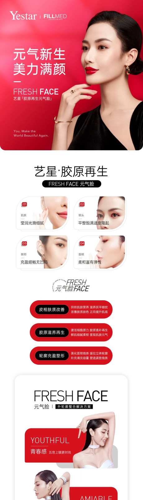 医美电商皮肤抗衰详情长图-采灵感-https://www.cailinggan.com/