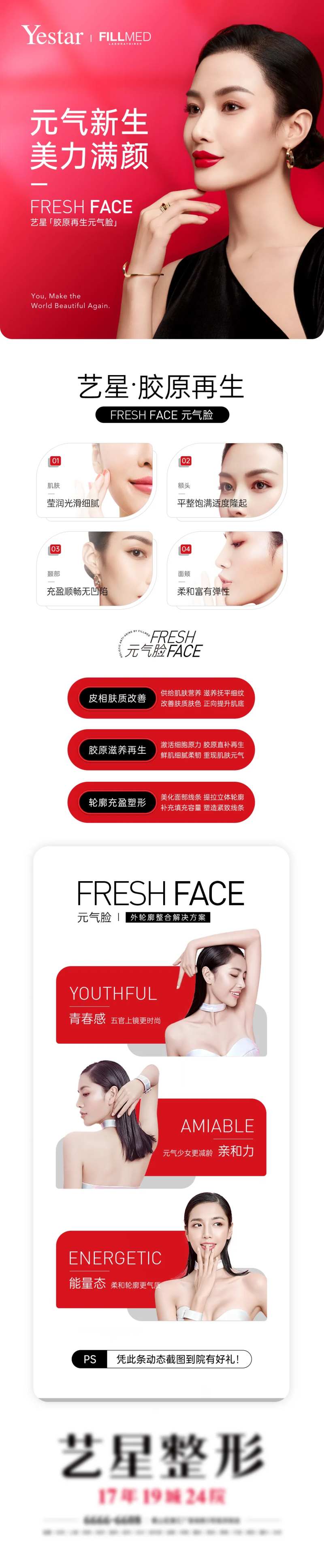 医美电商皮肤抗衰详情长图-采灵感-cailinggan.com