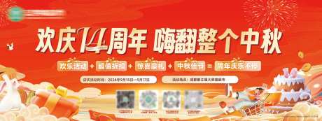 14周年中秋节活动展板-采灵感-https://www.cailinggan.com/