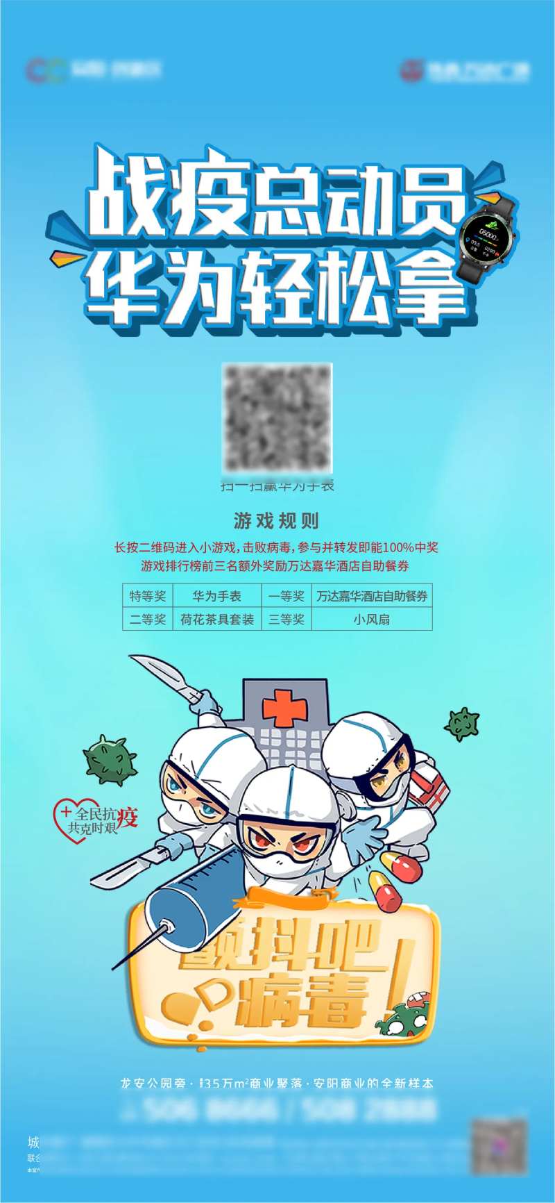 抗击病毒疫情小游戏-采灵感-cailinggan.com