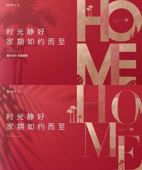 红色地产交付系列海报-采灵感-https://www.cailinggan.com/