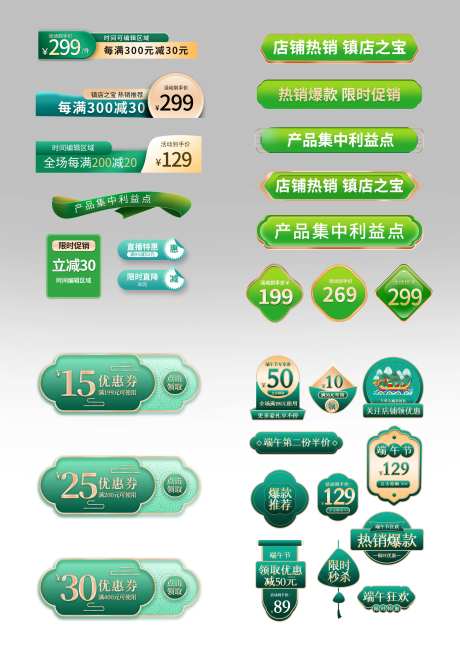 绿色促销标签优惠券banner-采灵感-https://www.cailinggan.com/