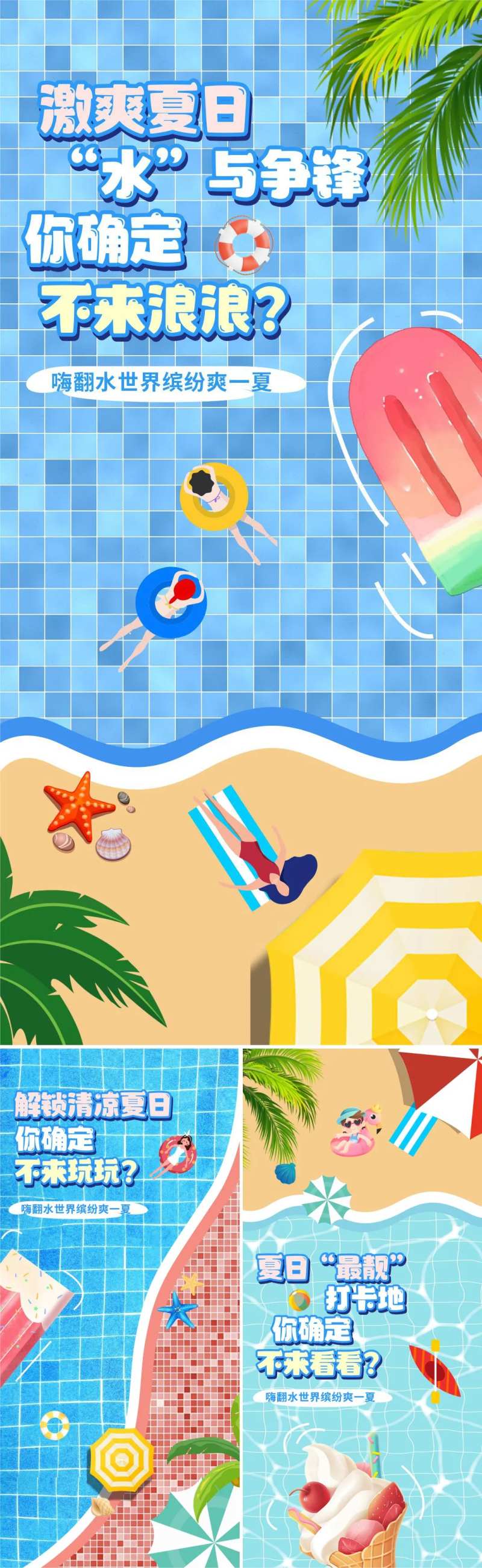 地产游泳池系列海报-采灵感-cailinggan.com