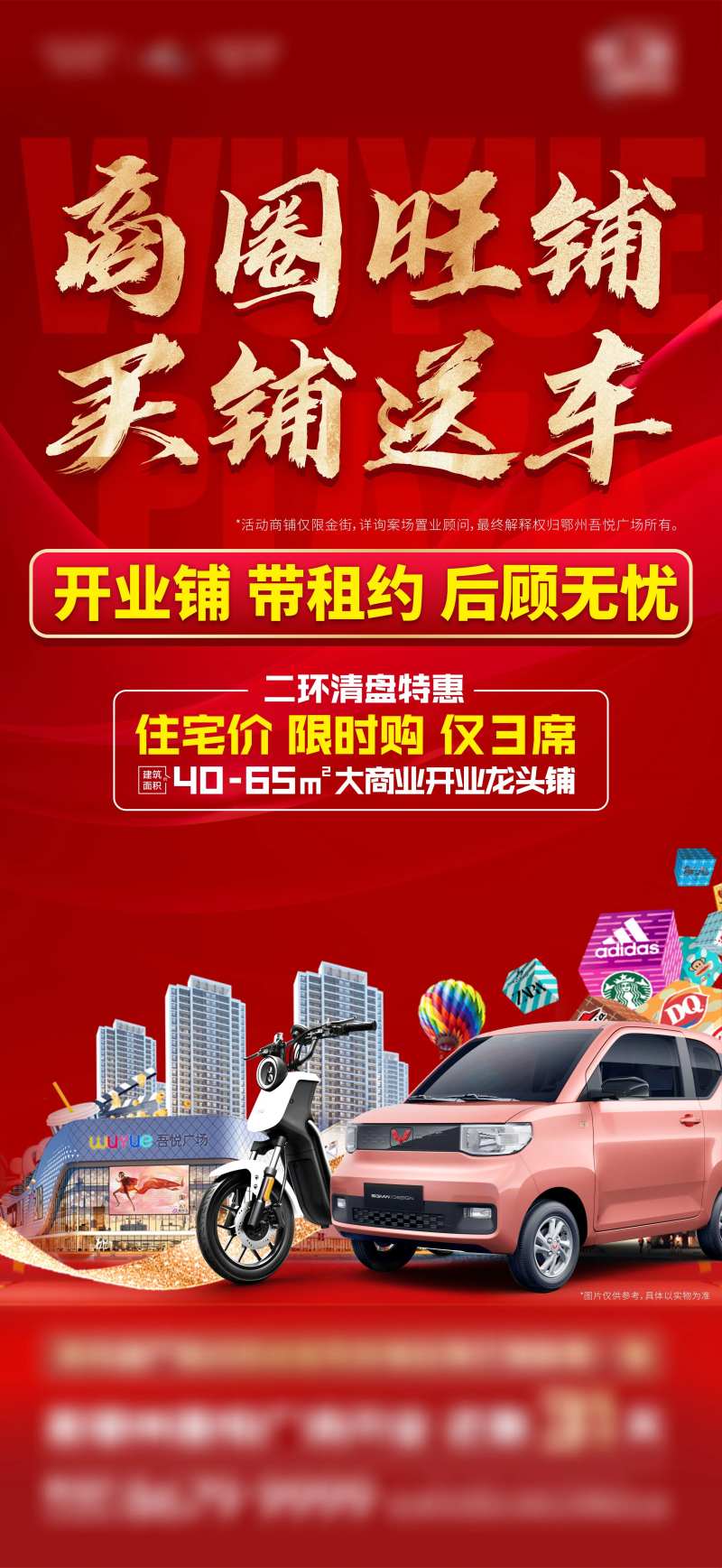 买铺送汽车海报-采灵感-cailinggan.com