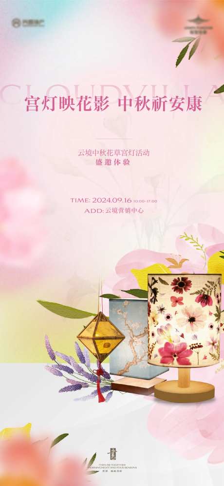 宫灯地产暖场活动-采灵感-https://www.cailinggan.com/