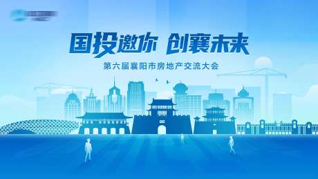 地产交流大会活动主画面-采灵感-https://www.cailinggan.com/