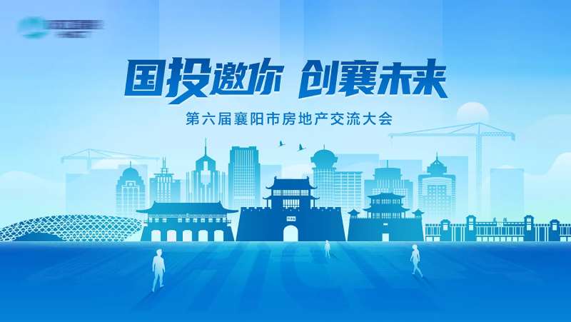 地产交流大会活动主画面-采灵感-cailinggan.com