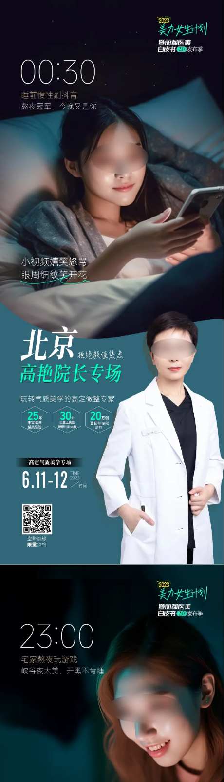 医美场景化海报-采灵感-https://www.cailinggan.com/