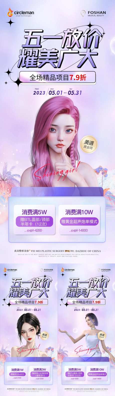 医美五一活动-采灵感-https://www.cailinggan.com/