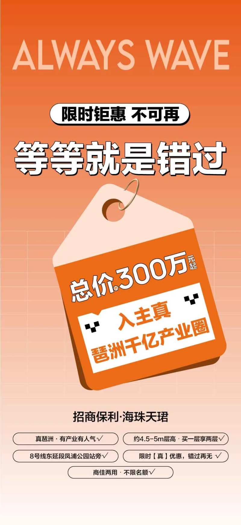等等就是错过热销人气成交海报-采灵感-cailinggan.com