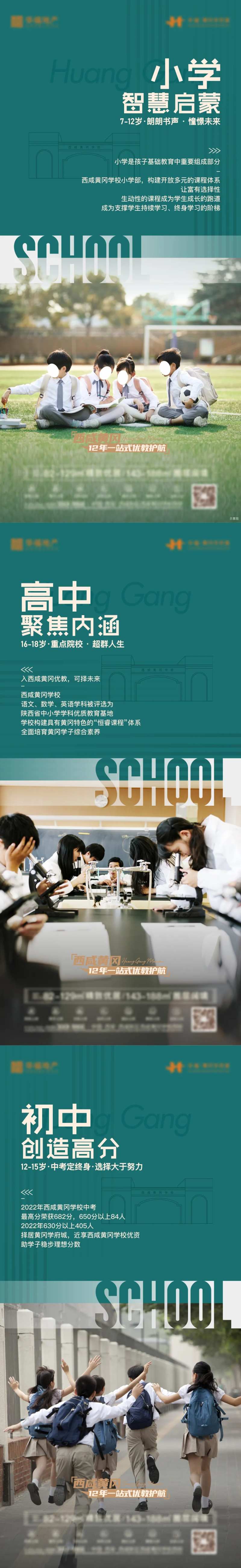 地产教育海报-采灵感-cailinggan.com