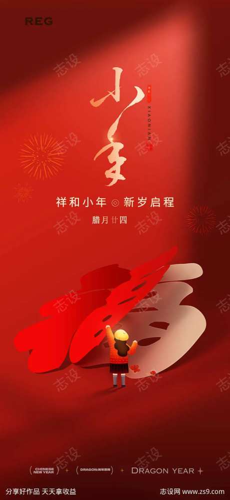 小年纳福春节新年海报-采灵感-https://www.cailinggan.com/