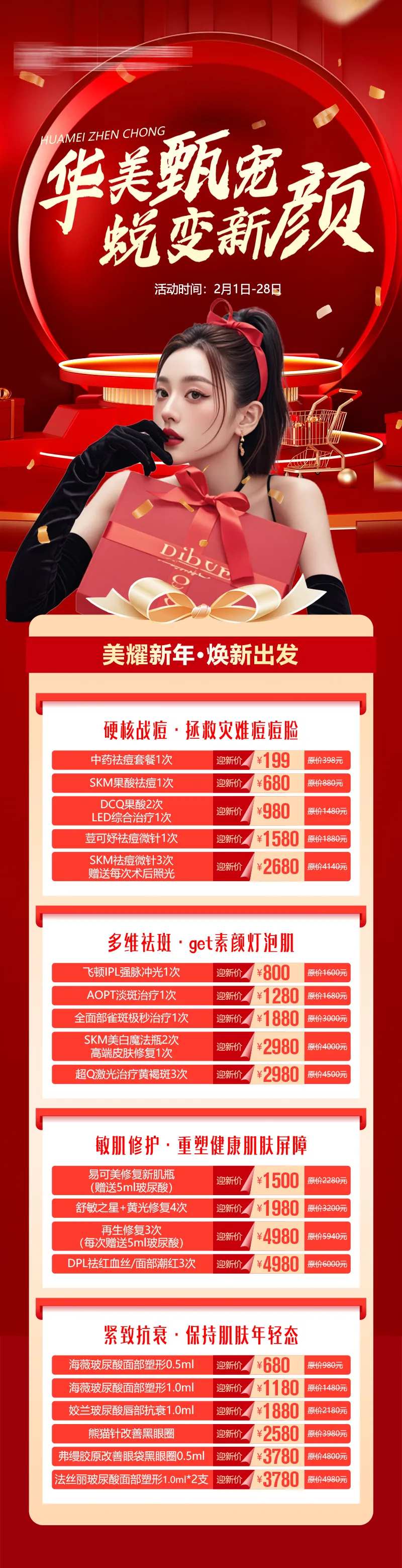 医美新年新肌长图-采灵感-cailinggan.com