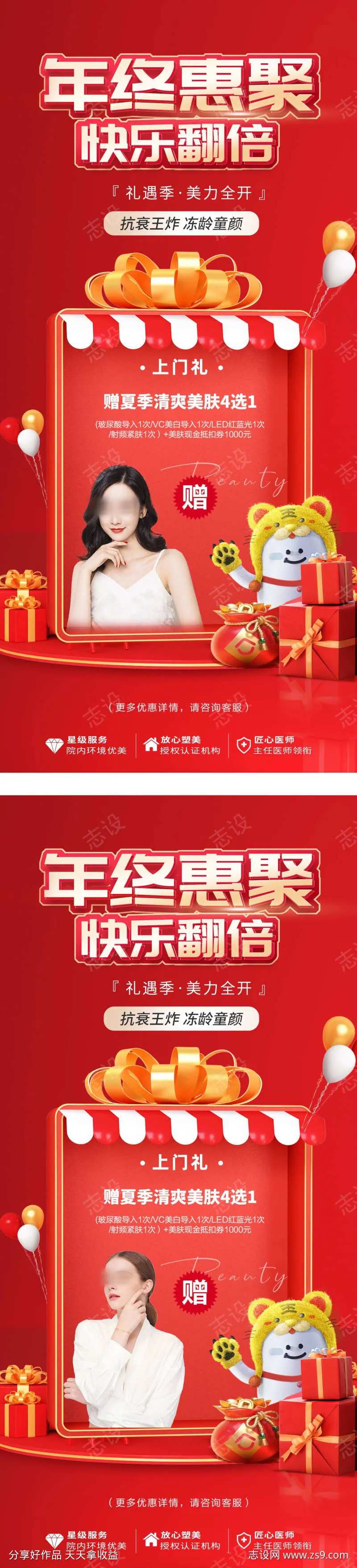医美年终惠聚政策海报-采灵感-cailinggan.com