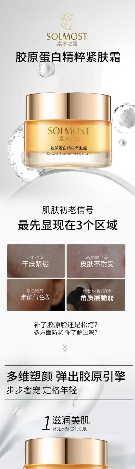 面霜电商详情页-采灵感-https://www.cailinggan.com/
