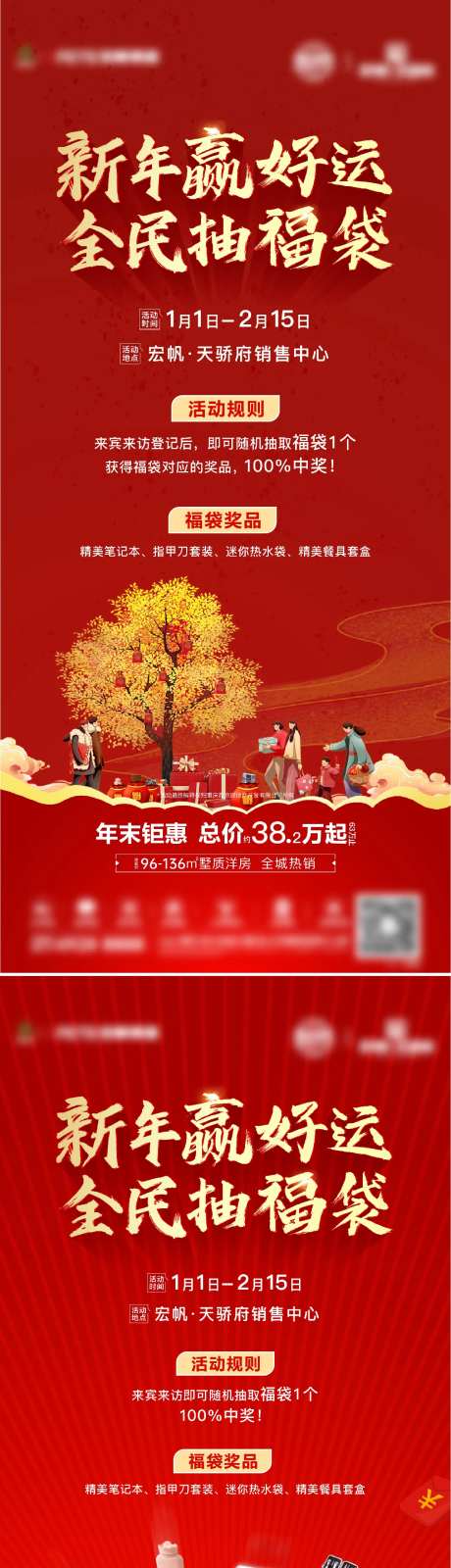 抽福袋活动红金系列海报-采灵感-https://www.cailinggan.com/