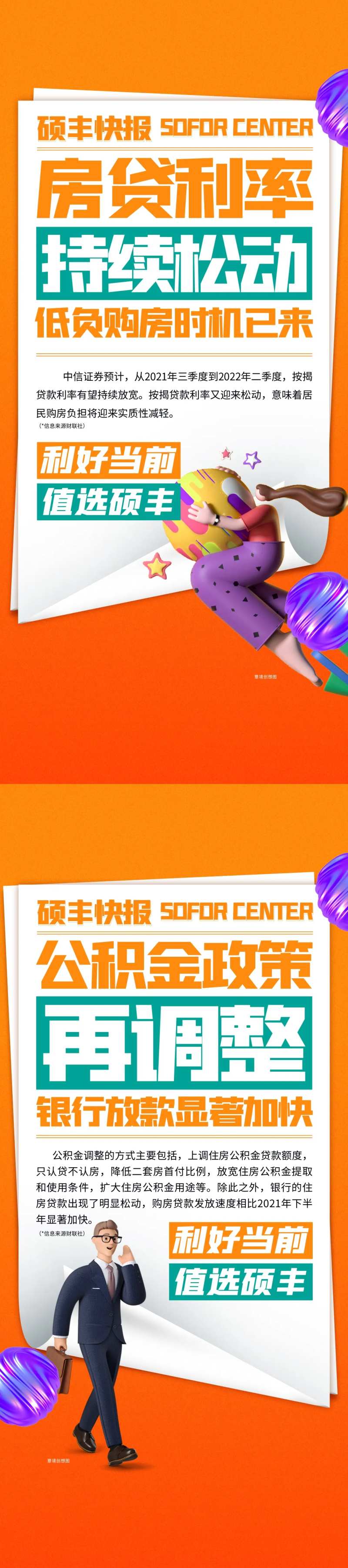 利好政策解读广告机画面-采灵感-cailinggan.com