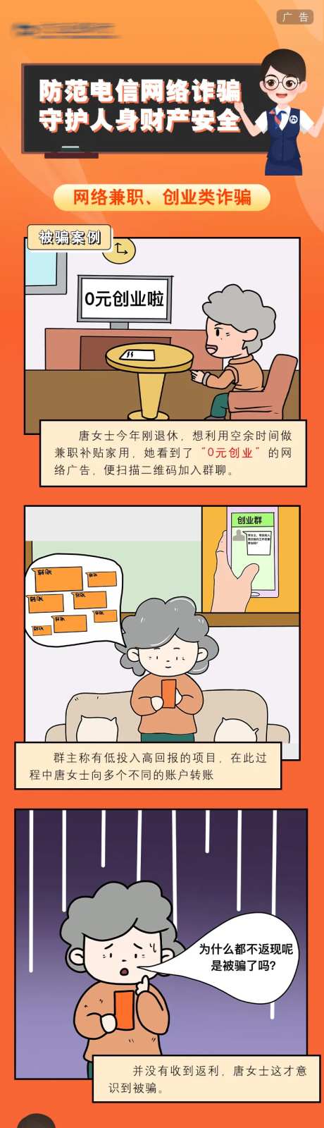 电信诈骗长图-采灵感-https://www.cailinggan.com/