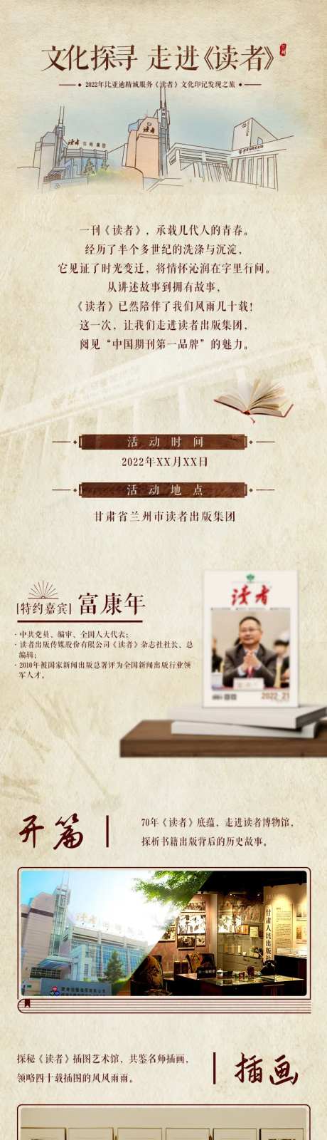 文化探寻书载光阴长图-采灵感-https://www.cailinggan.com/