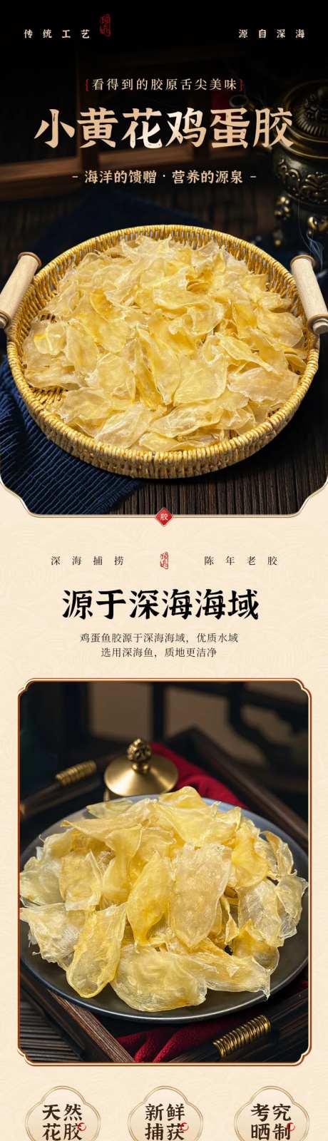 花胶详情-采灵感-https://www.cailinggan.com/