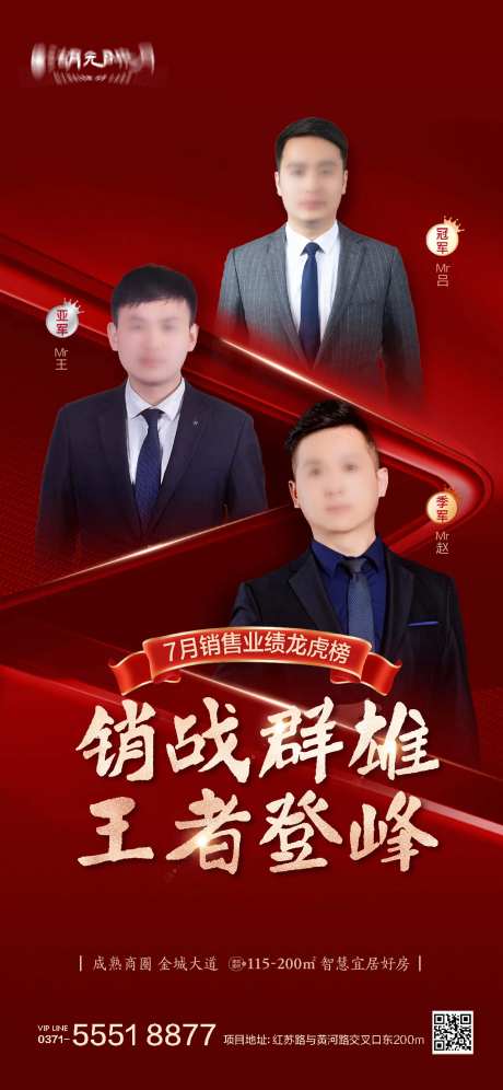 龙虎榜直播销冠人物海报-采灵感-https://www.cailinggan.com/