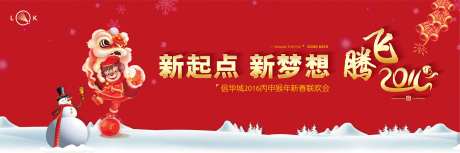 新年新春联欢会背景板-采灵感-https://www.cailinggan.com/