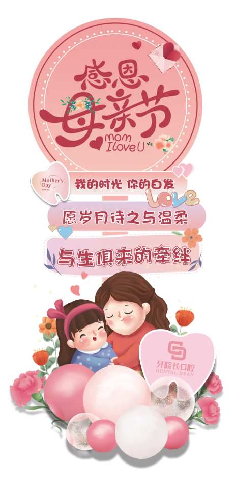 母亲节氛围堆头活动美陈物料-采灵感-https://www.cailinggan.com/