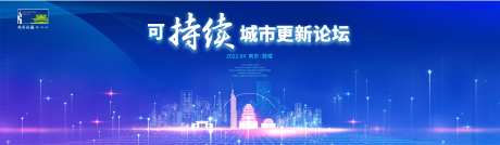 论坛发布会活动背景板-采灵感-https://www.cailinggan.com/