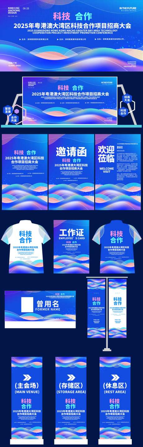 科技合作招商大会物料-采灵感-https://www.cailinggan.com/