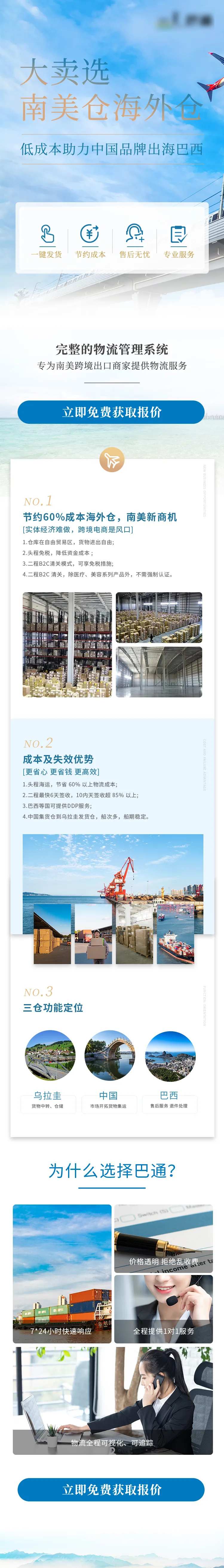 物流落地页-采灵感-cailinggan.com