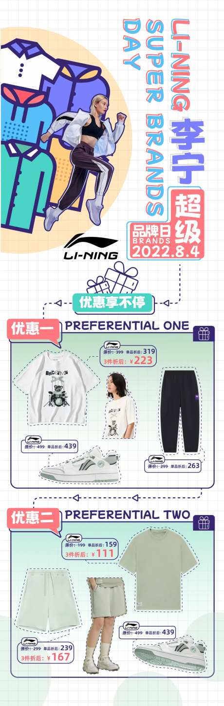 服饰品类促销海报-采灵感-https://www.cailinggan.com/
