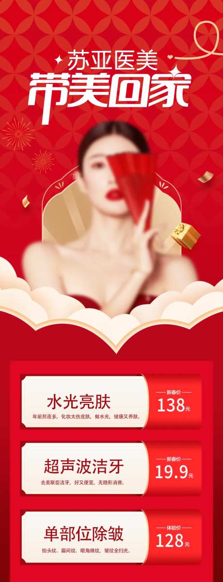 医美新年活动海报-采灵感-https://www.cailinggan.com/