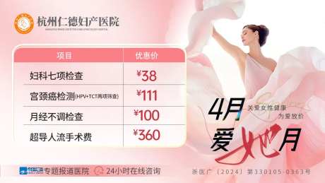 4月妇产医院海报-采灵感-https://www.cailinggan.com/