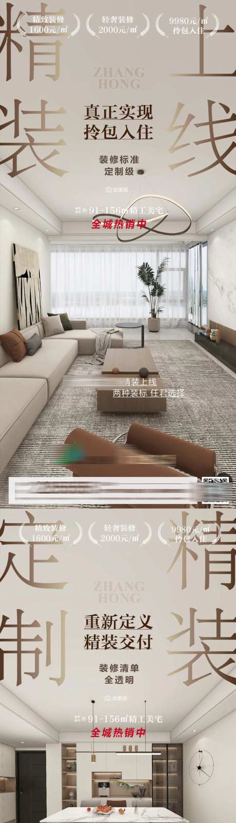 精装修价值点系列海报-采灵感-https://www.cailinggan.com/