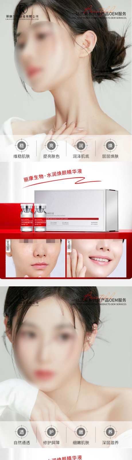 水润焕肤精华液海报-采灵感-https://www.cailinggan.com/