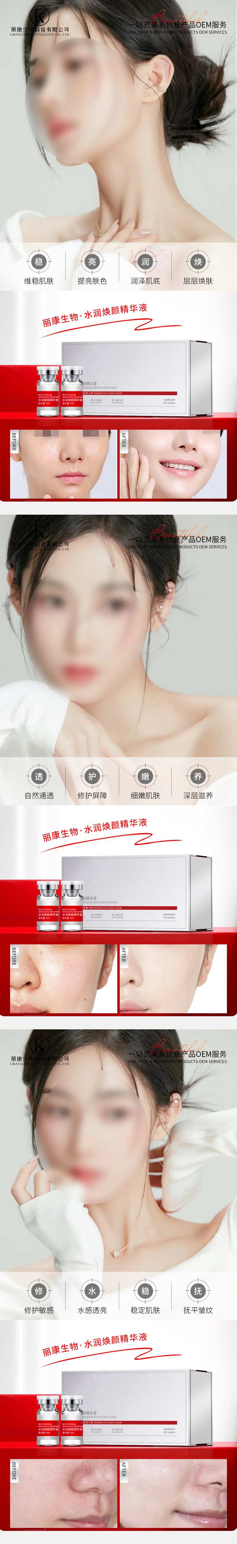 水润焕肤精华液海报-采灵感-cailinggan.com