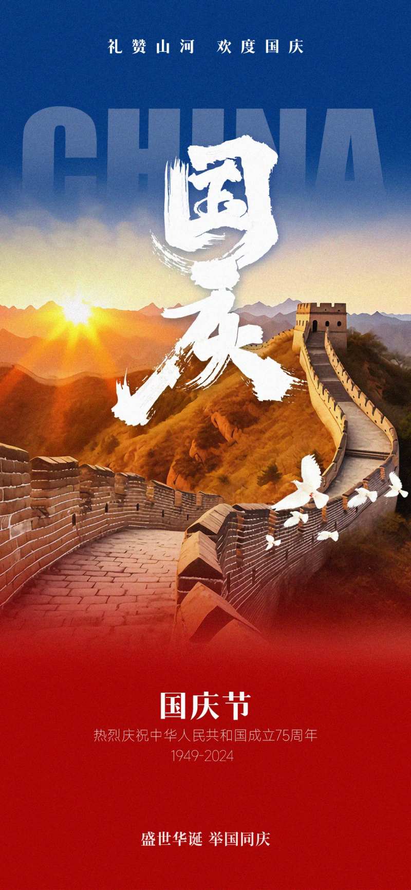 国庆节长城-采灵感-cailinggan.com