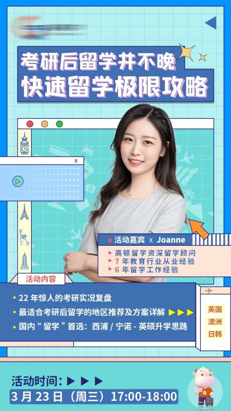 考研留学讲座海报-采灵感-https://www.cailinggan.com/
