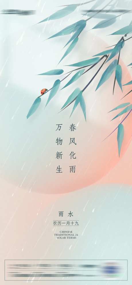 雨水节气-采灵感-https://www.cailinggan.com/