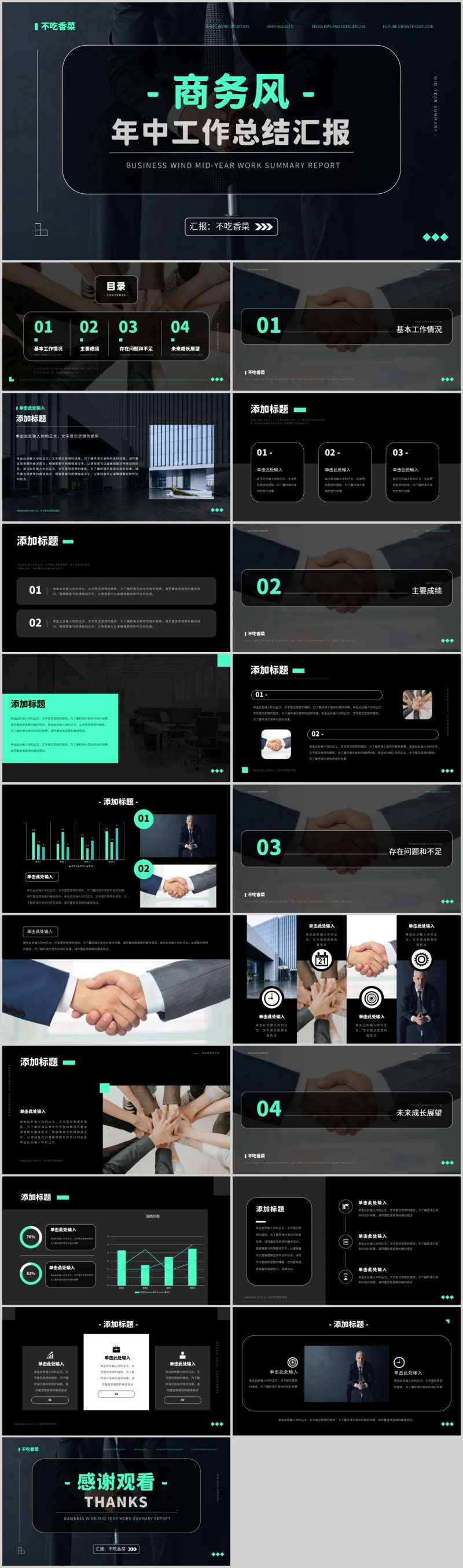 绿黑商务风年中工作总结汇报PPT-采灵感-cailinggan.com