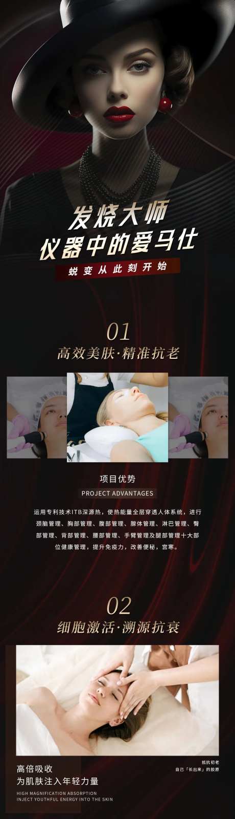 发烧大师美容仪器宣传图-采灵感-https://www.cailinggan.com/