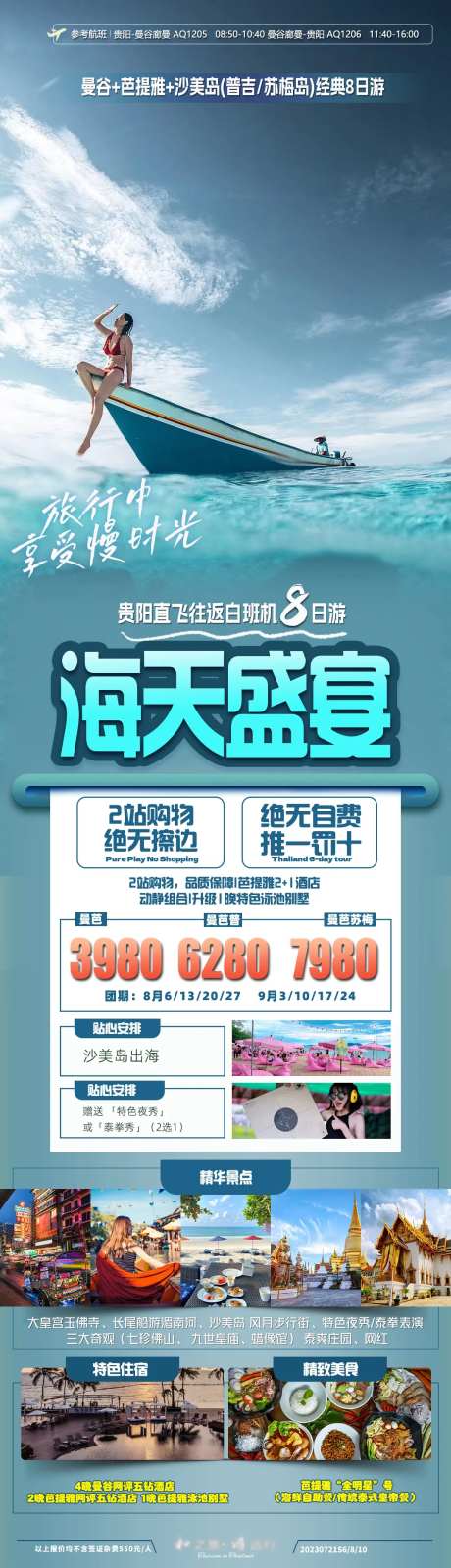 泰国旅游海天盛宴-采灵感-https://www.cailinggan.com/