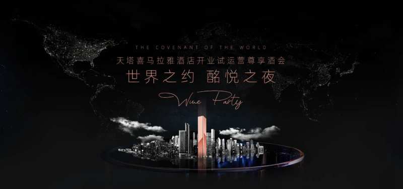 地产高端酒会宴会-采灵感-cailinggan.com