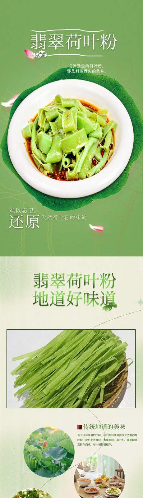 翡翠荷叶粉干粉宽粉丝食品详情页-采灵感-https://www.cailinggan.com/
