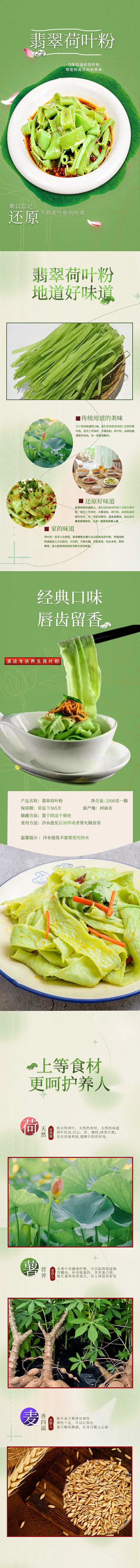 翡翠荷叶粉干粉宽粉丝食品详情页-采灵感-cailinggan.com