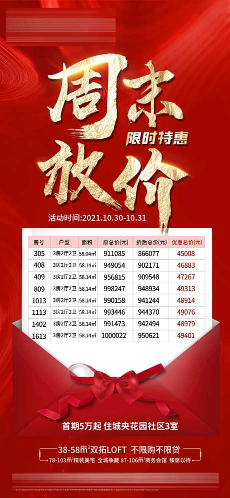 地产特价房源单图-采灵感-https://www.cailinggan.com/