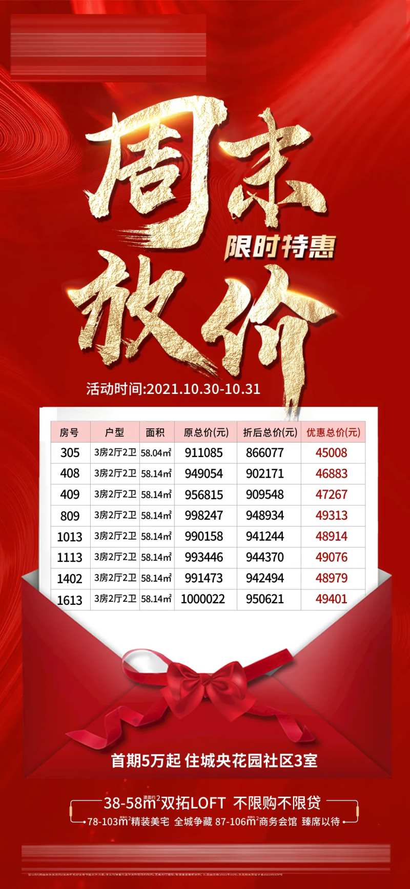 地产特价房源单图-采灵感-cailinggan.com