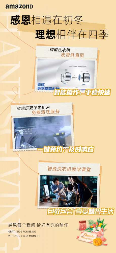 洗衣机小课堂培训海报-采灵感-https://www.cailinggan.com/