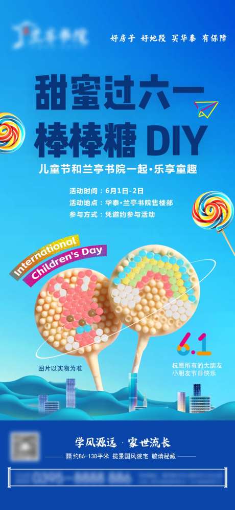 61儿童节棒棒糖DIY-采灵感-https://www.cailinggan.com/